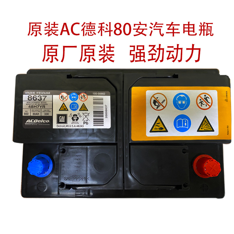 Acdelco Deco Battery Is Suitable for Cadillac Srx Xtsats Buick Enclave Original Car Battery