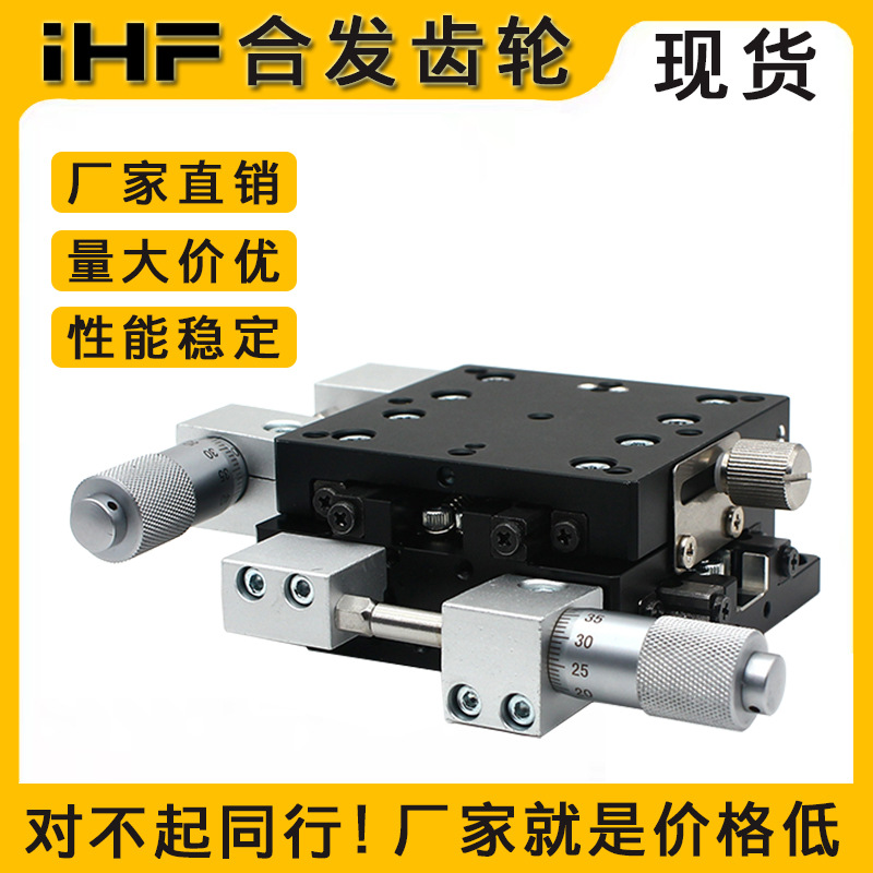 厂家现货手动精密微调位移滑台高负载高精密千分尺微调手动滑台