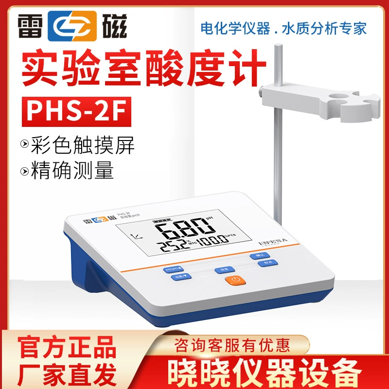 Шанхай молниеносный Магнитный PHS-2F цифровой дисплей настольный фметр лабораторный кислотный счетчик
