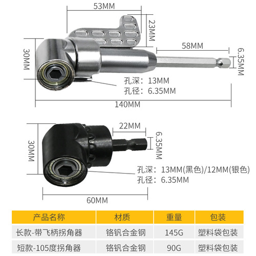 105 degree turning electric corner socket extension rod extension bit cornerer turning screwdriver electric drill