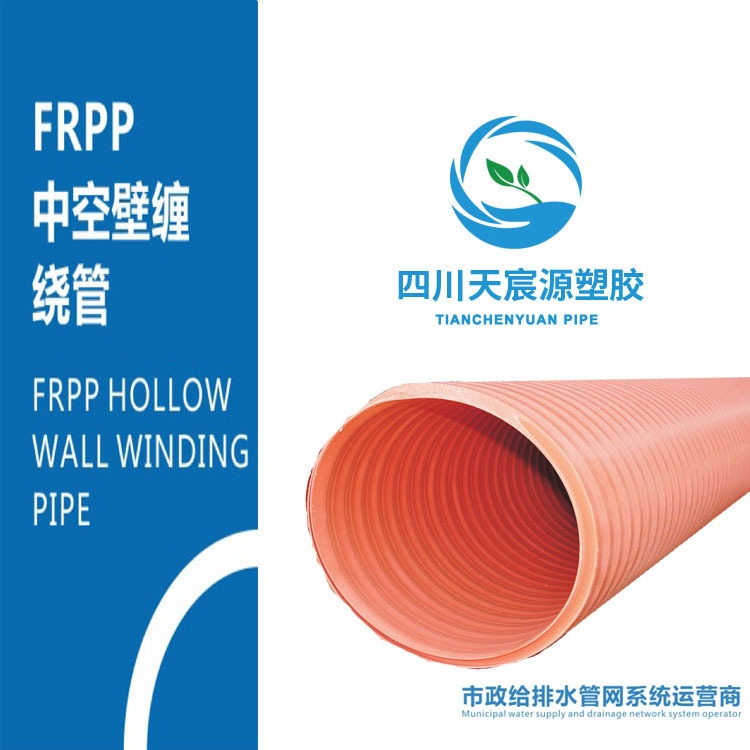 增强聚丙烯(FRPP)中空缠绕管 FRPP双壁缠绕管厂家直径600 8KN