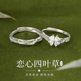 S999纯银幸运四叶草男女友情侣对戒指活口一对轻奢高级情人节礼物
