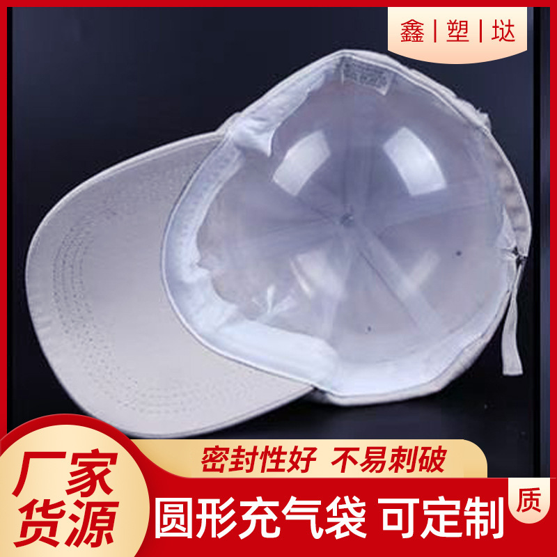 帽子充气填充防压速卖通专柜展示专用圆形胸罩充气袋空气气囊袋