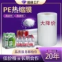 全新透明外包装pe收缩膜