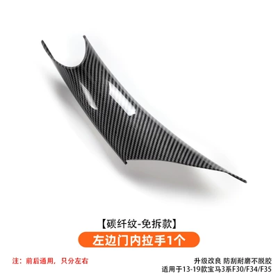 Armrest, handle, handle — 3 Series interior door handle covers - left-side-door-handle-1-piece-carbon-fiber-pattern