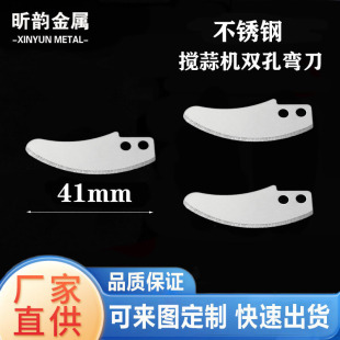 Garlic Gadget Stainless Steel Blade Meat Gracker Blade Garlic Blade Garlic Mash Blade Garlic Pull Two Holes