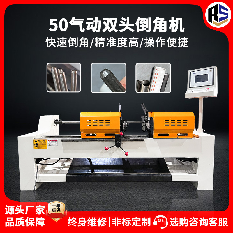 厂家直供气动50双头倒角机金属圆管圆棒自动平头去毛刺机倒角设备