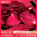 云南精选头期花瓣低温冻干墨红玫瑰花茶花瓣大片批发一公斤1kg
