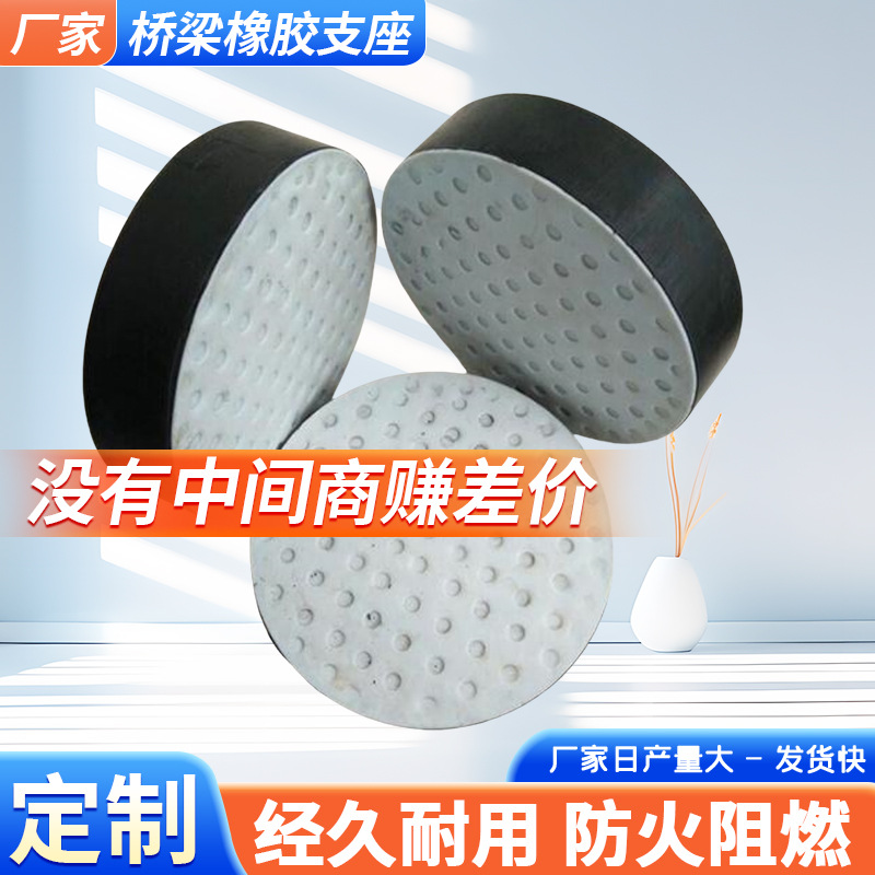 桥梁橡胶支座四氟板圆柱盆式垫块支座厂家公路减震垫支座批发