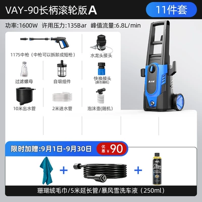 Anlu 1600W high-power VAY-90 car washing machine household car washing artifact high-pressure high-power portable cleaning (Car washing machine) - vay-90-configuration-one-1600w-high-power