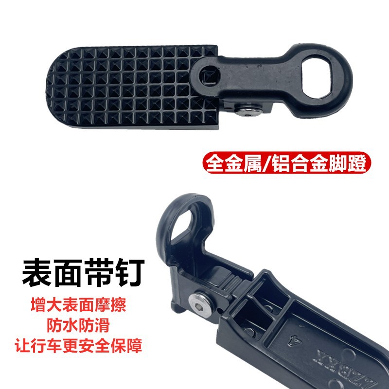 Suitable for Taoling National Standard Electric Bicycle Rear Seat Modification with Upper and Lower Folding Pedals for Footrests
