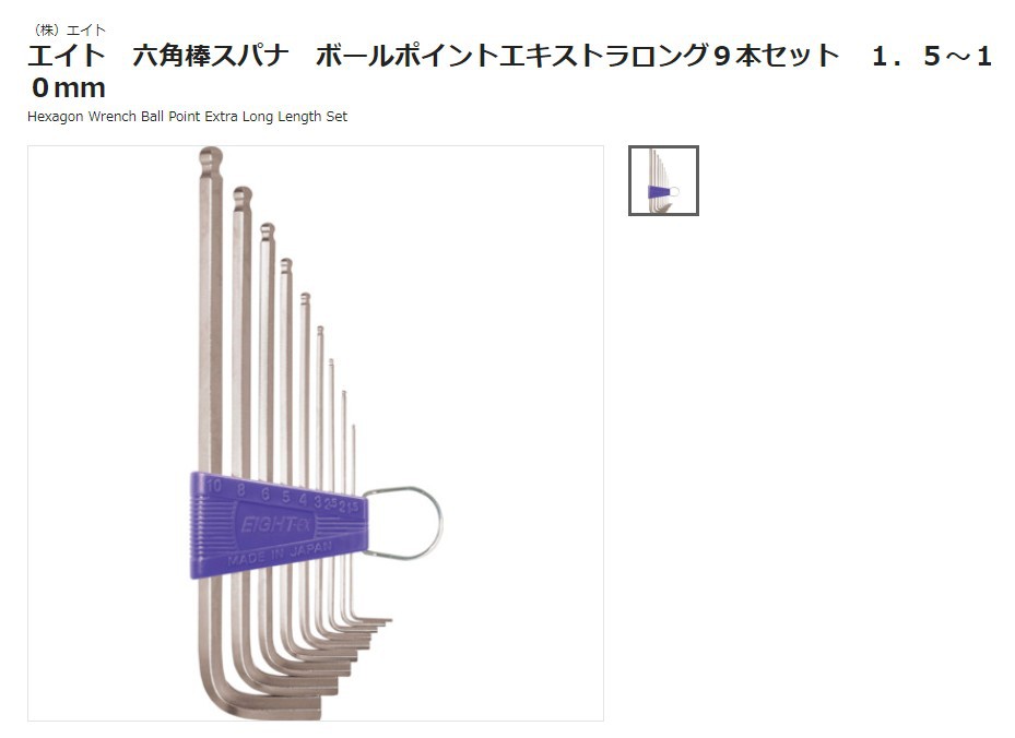 森川贸易日本百利EIGHT	白色球头1.5-10mm 9支装BHS-9