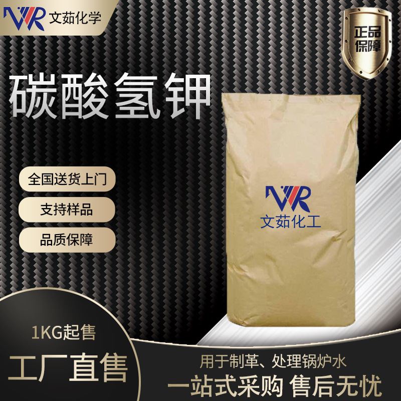 碳酸氢钾重碳酸钾粉末工业碳酸氢钾膨松剂酸度调节碳酸氢钾