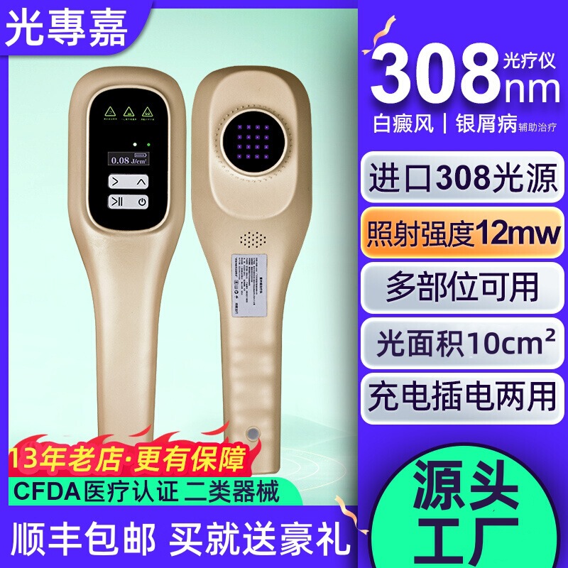 光専嘉308光治療器非準分子レーザー治療器家庭用乾癬狭いスペクトルuvb紫外線ランプ|undefined