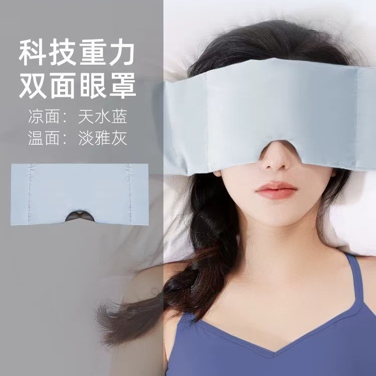 科技重力眼罩睡觉遮光午睡助睡眠女士男成人冰丝玻璃珠拉链可开|undefined