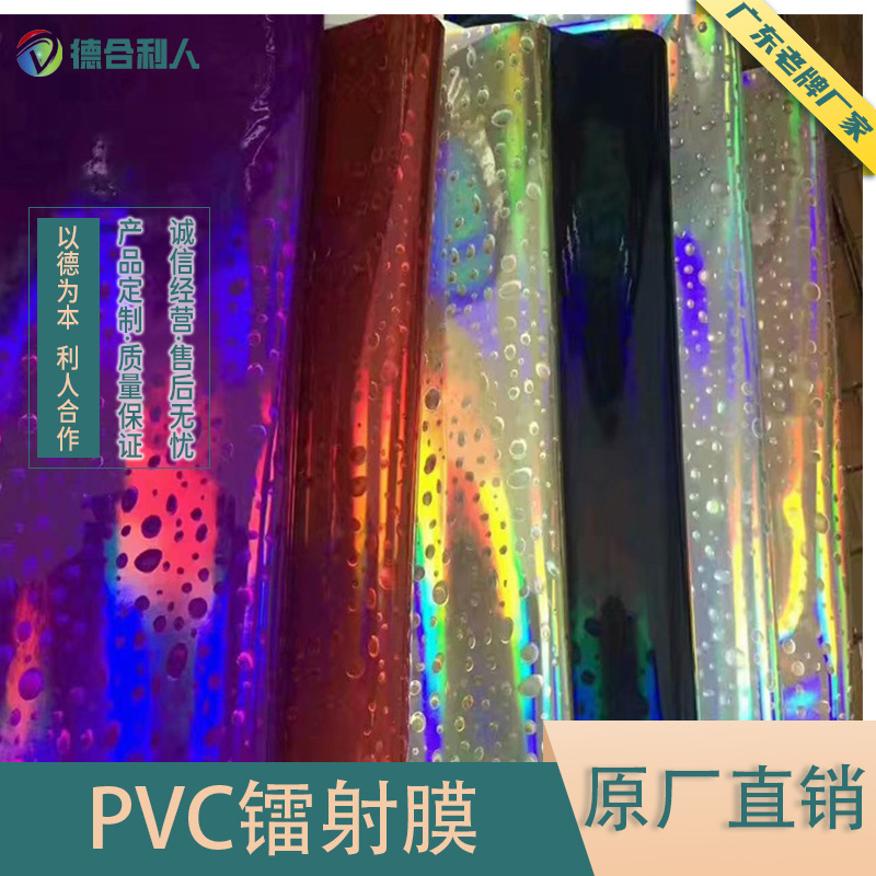 厂家直销pvc镭射高光膜镀铝膜高光幻彩膜装饰膜厂家直供防水高亮