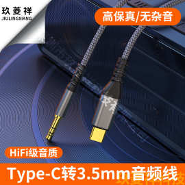 公对公TYPE-C转3.5mm数字音频线车载AUX音箱耳机转接线AUX音频线