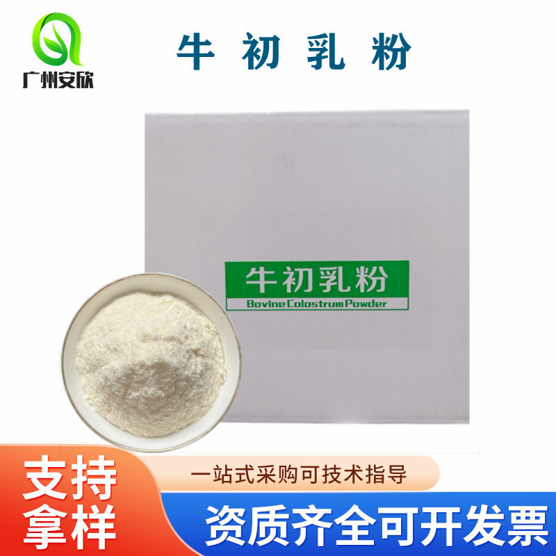 Ready-Stock Food-Grade Bovine Colostrum Freeze-Dried Powder Immunoglobulin 1Gg≥10/%20% Large Quantity Discount Bovine Colostrum Powder