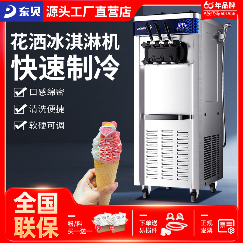 Dongbei Vertical Ice Cream Machine Commercial Fully Automatic Sundae Ice Cream Machine Ice Cream Machine Stall Cone Machine Removable