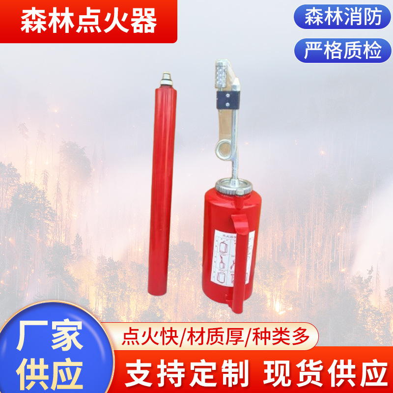森林消防滴油式点火器林场放荒烧荒3升山林开荒引火器防火安全