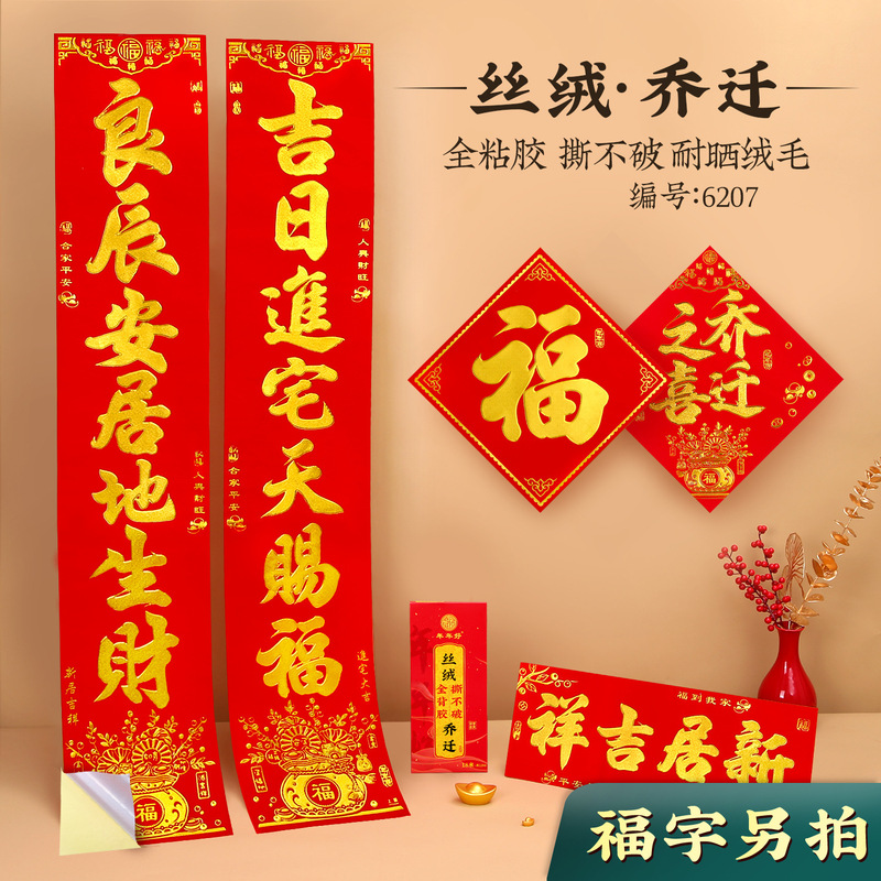 Happy housewarming couplet lucky word 2025 new new house moving into the house entrance new home ceremony decoration