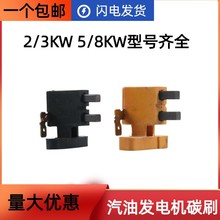 柴油汽油發電機配件2/3kw碳刷5/6.5/8/10千瓦發電機碳刷架電刷