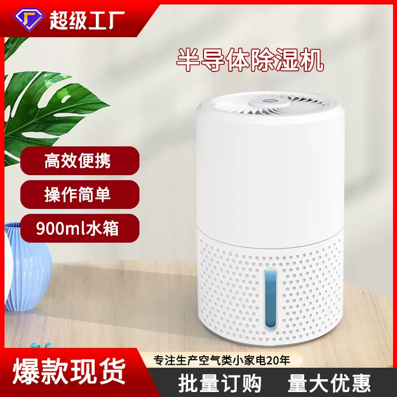 跨境新款迷你室内空气地下室除湿机 家用小型抽湿机浴室用衣柜用