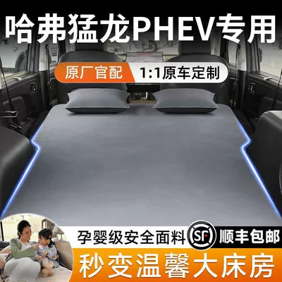 Haval Raptor Phev avtomatik şişmə yataq, baqaj yatağı, düşərgə yastığı