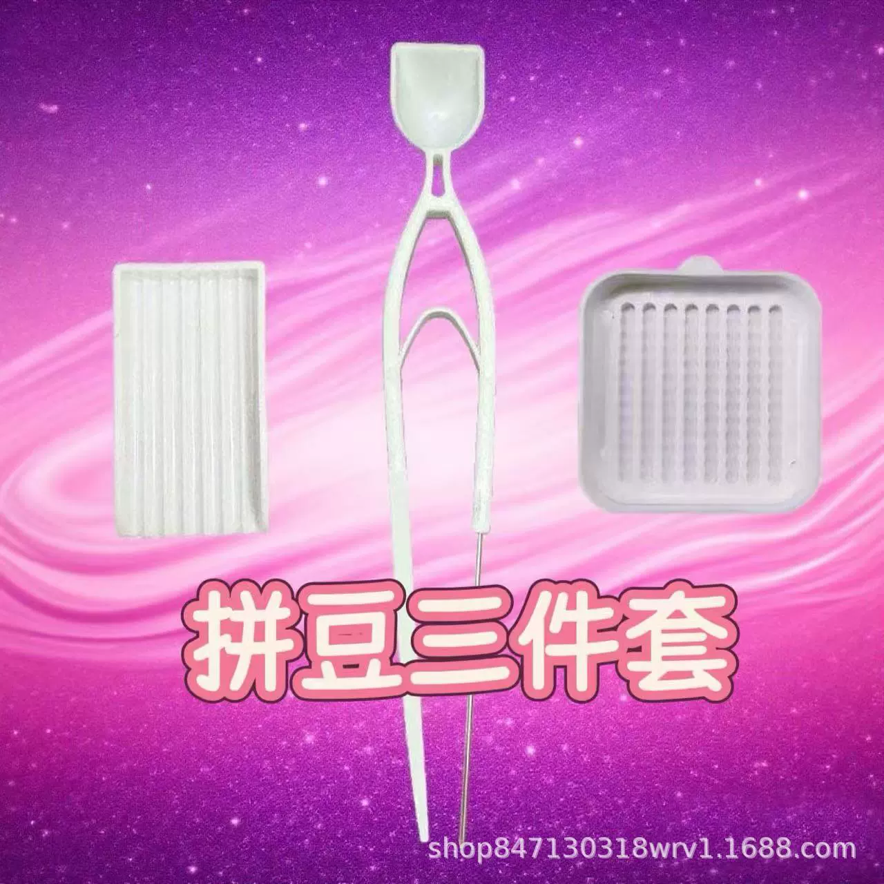 拼豆豆 工具2.6mm小豆专用分豆铲豆盒豆笔整理拼图玩具辅助神器