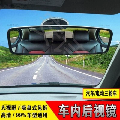 Large field of view rear view auxiliary mirror mirror, Jingyi interior mirror, Dongfeng