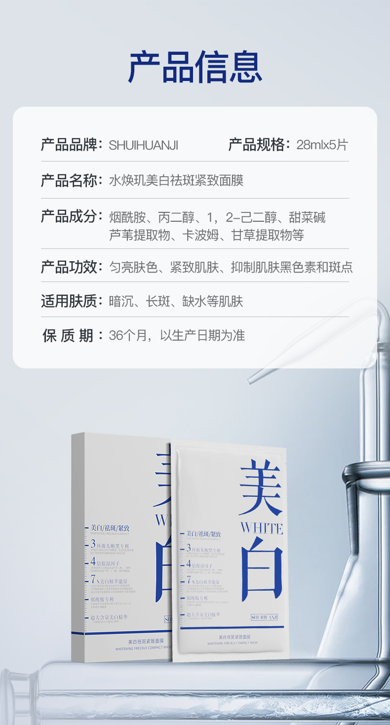 美白祛斑紧致面膜_09
