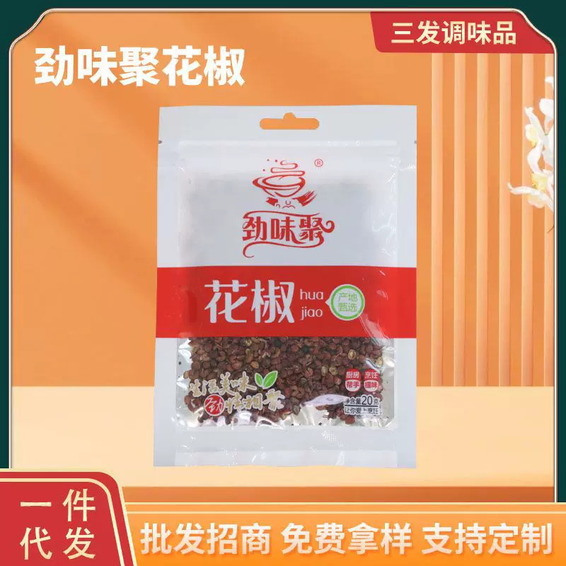 厂家劲味聚20g袋装优质花椒 香料调味料花椒袋装批发