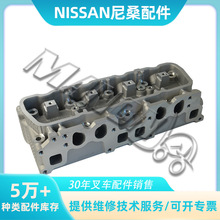 叉车配件尼桑气缸盖11040-FY501适用于NISSAN质量保障运费到付