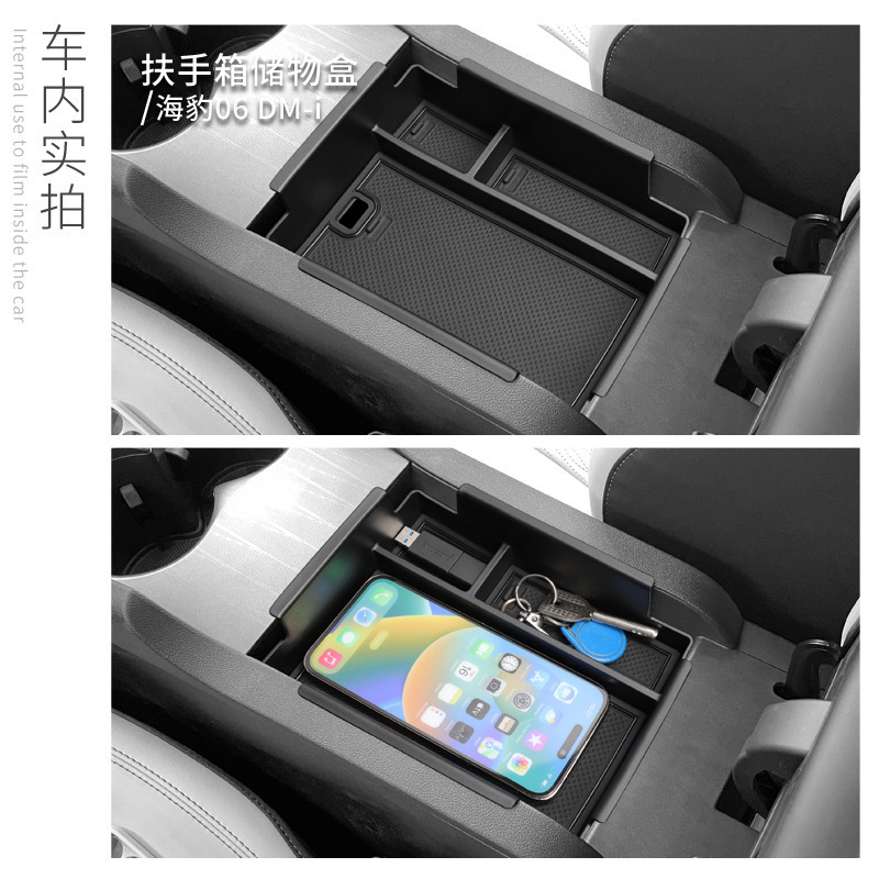 适用于比亚迪海豹06dmi扶手箱储物盒中控隔层收纳盒改装配件用品|undefined