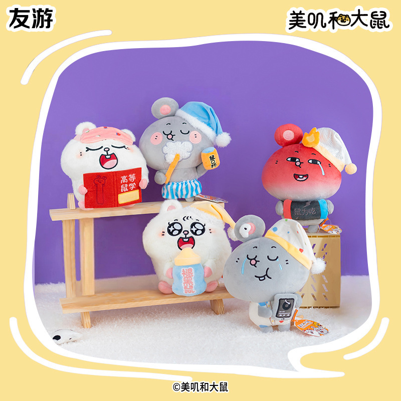 友游正版美叽和大鼠鼠前故事公仔玩偶睡觉抱女生可爱娃娃毛绒玩具|undefined