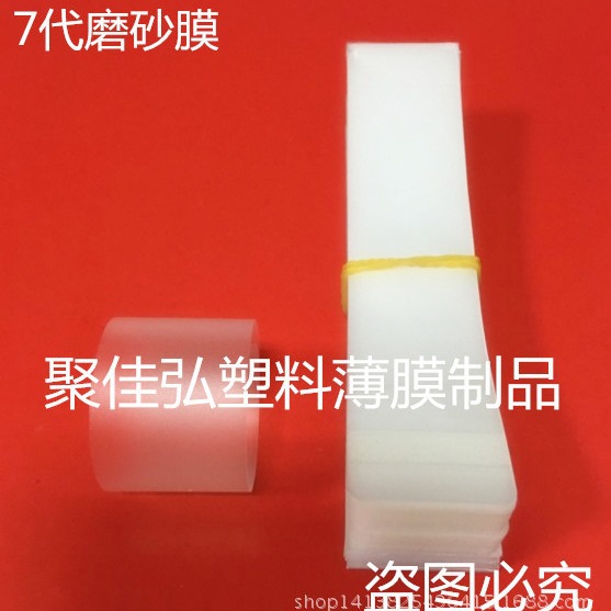 苹果7代充电器磨砂膜/5瓦美规磨砂保护膜/苹果8国标膜/异形磨砂