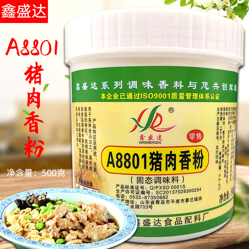 鑫盛达猪肉香精 猪肉精粉 A8801食品添加剂 500g卤肉食品香精瓶装