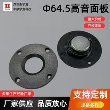 65MM20芯高音支架固定板 内磁喇叭塑胶盆架 喇叭外壳厂家批发供应
