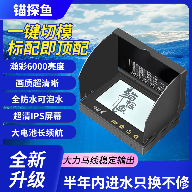 Anchor Fish Finder 26 Models Visual Fish Finder Display Screen, Fish Viewing Display Screen, Visual Anchor Fish Display Monitor, Ultra-Clear High-Definition Ips