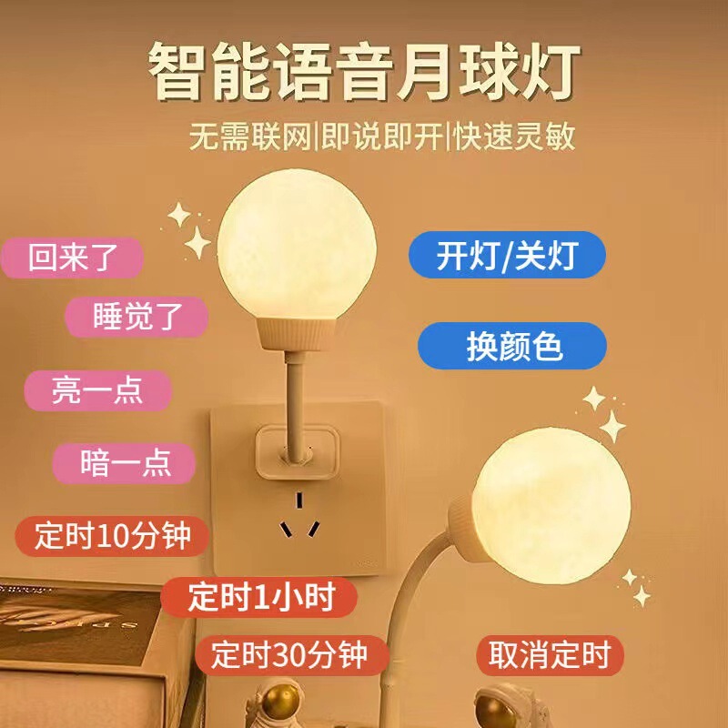 新款智能语音控制月球小夜灯小兔子usb卧室床头动物声控插电夜灯|undefined