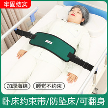 病床护栏约束带卧床燥动病人起身坠床防护束缚带坐轮椅腰部约束带