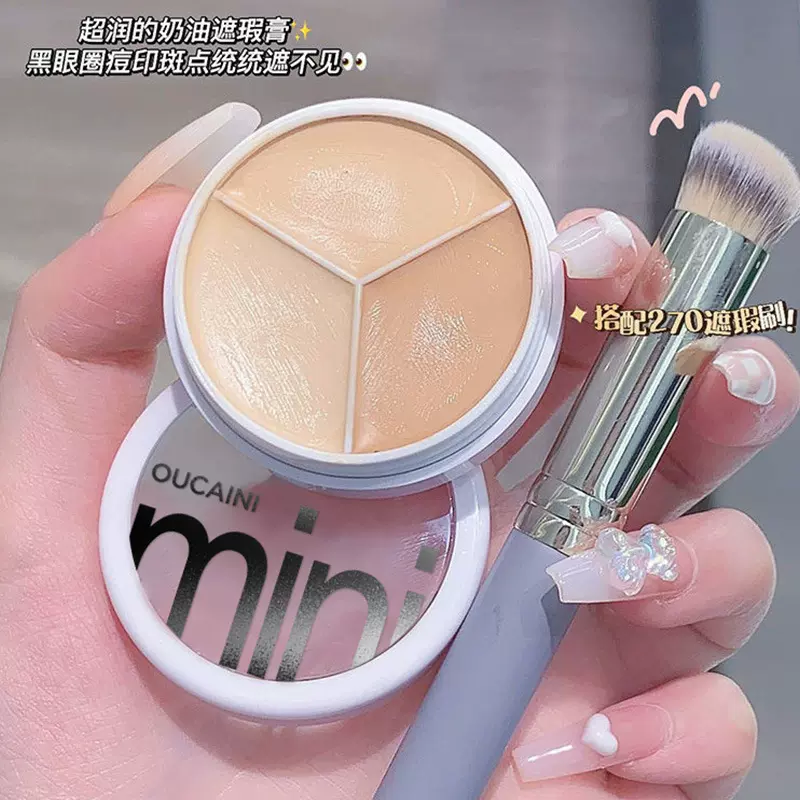 欧彩妮三色遮瑕膏tifit同款多色遮盖斑点黑眼圈痘痘印遮瑕膏