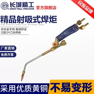 Great Wall Seiko boutique welding gun oxygen acetylene welding torch injection suction small air conditioner repair special copper welding torch tool