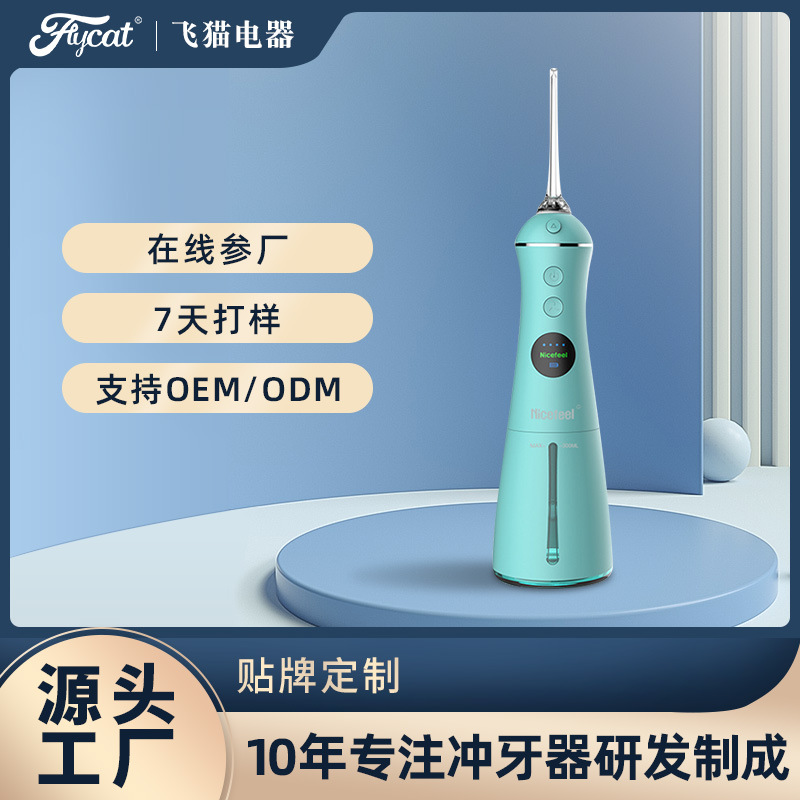 耐菲尔 电动冲牙器FC1596OEM代工加工批发手持式便捷洗牙器水牙线