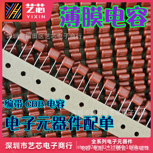 Brand New Domestic Cbb Capacitor 400V473J In-Line Film Capacitor Red Can Be Braided with Digital Components Distribution Order