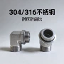 永华过渡直角液压接头