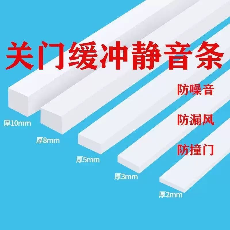 Бесшумная полоса буфера закрывания дверей для дверей, которые не закрываются правильно, наклейка против скрипа на дверной коробке, амортизирующая буферная накладка для закрывания дверей.