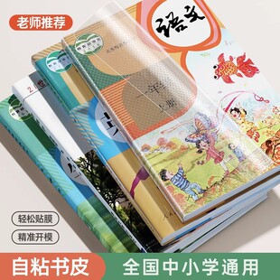 Factory wholesale self-adhesive transparent frosted book cover paper book cover book film 16K book A4 textbook protection
