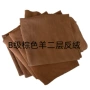 天然二层面料皮料反毛皮