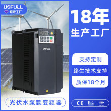 满毅usfull太阳能光伏水泵通用变频器三相220V直流逆变控制器380V